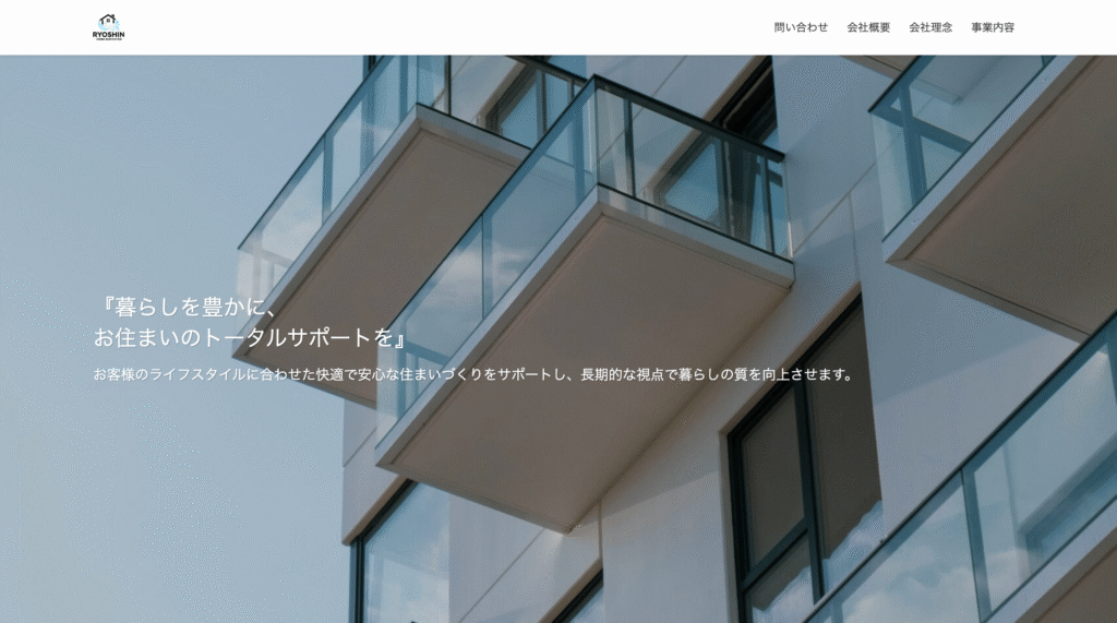 プラスツー制作実績RYOSHIN